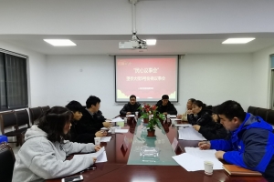群策群力 协同参与——人民社区召开协商讨论会议