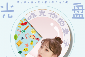 公益头条热点：青年演员何柔熹担任公益头条星推官