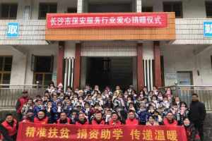 公益头条热点：捐资助学 传递温暖