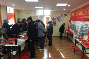 采荷街道 水墨江南公益行 五福临门吉祥年