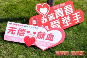 公益头条热点：2020，6站，301人，91700毫升