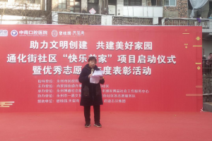 公益头条热点：永州养老“快乐益家”服务项目启动仪式
