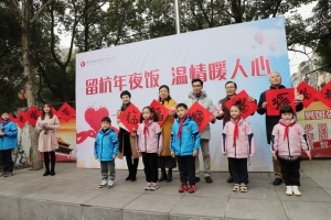 公益头条热点：留杭年夜饭，温情暖人心