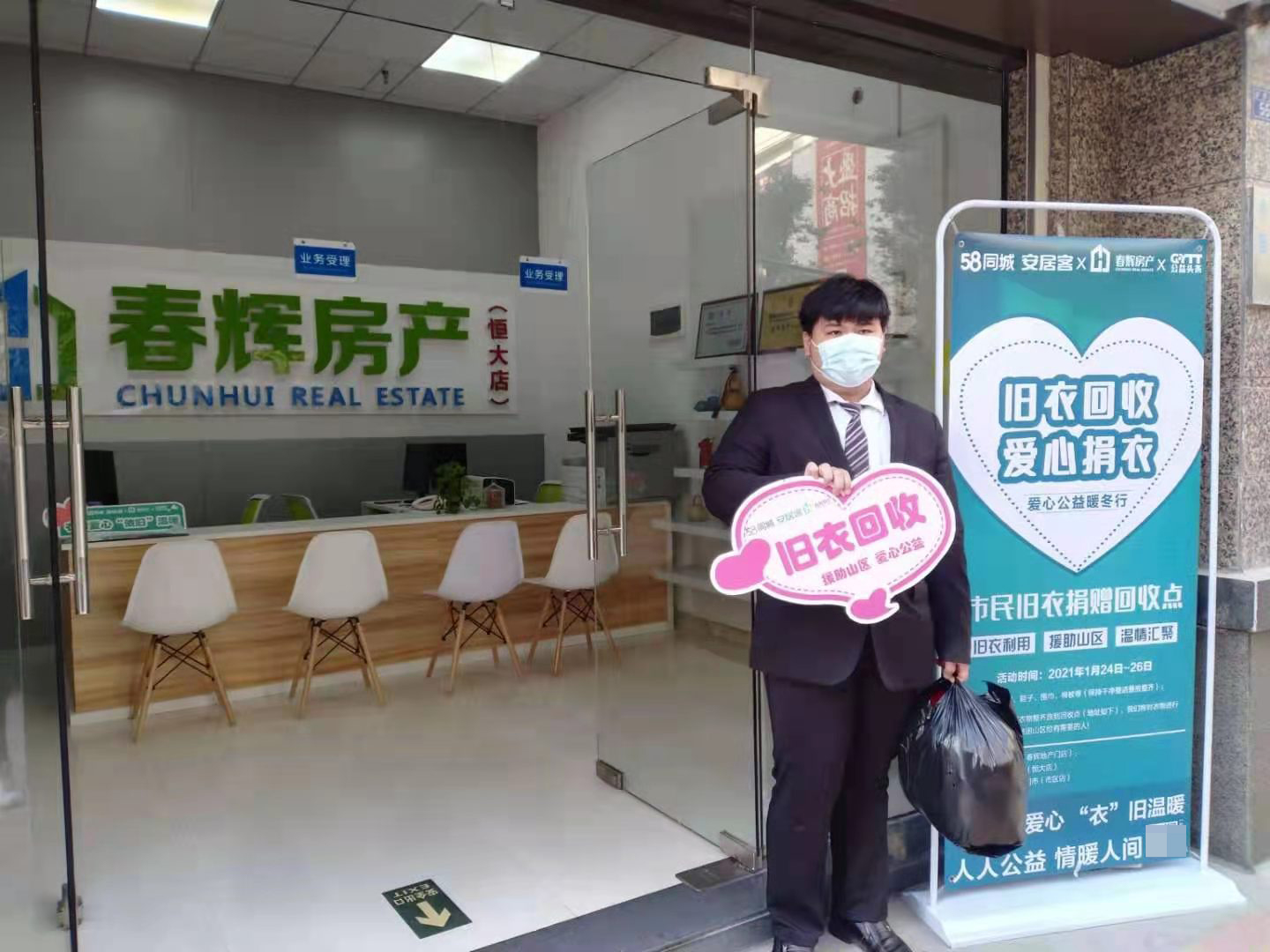 公益头条热点:潮州58安居客暖冬公益行