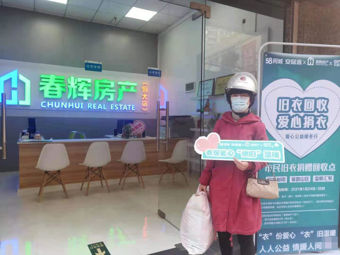 公益头条热点:潮州58安居客暖冬公益行