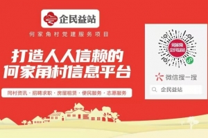 降低招聘成本！何家角村首推“小程序”掌上招聘
