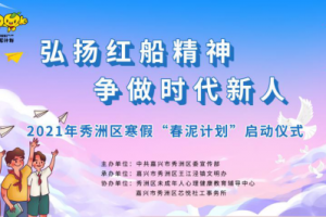公益头条热点“：“弘扬红船精神  争做时代新人”