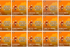 28万+人在线打CALL，幸福社区|云上冬令营精彩收官！