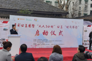 公益头条热点：多彩公益圈暨“时间银行”项目在杭州正式启动 ...