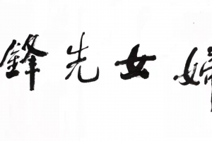 传递温暖 奉献爱心