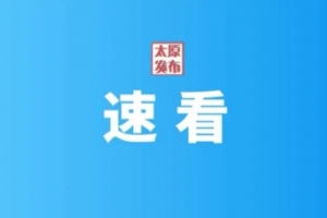 太原万柏林区：检察干警街头宣讲赡养公益诉讼