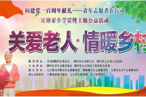 学雷锋日，隆回青年在行动