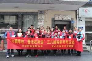 天心区：“巾帼维权，普法在身边”三八维权周户外宣传...