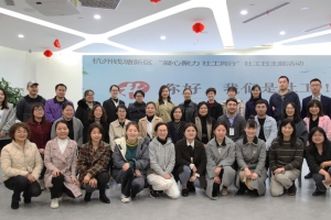 【钱塘新区】“凝心聚力，社工同行”社工日主题活动