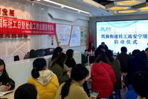 【社工站动态】江干区凯旋街道社工站启动安宁社会工作项目 ...