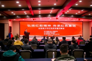 全国青少年红色研学嘉兴峰会顺利召开！