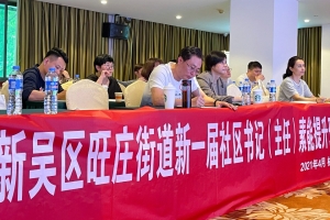 【培训接待】无锡旺庄社区干部3天杭州充能get