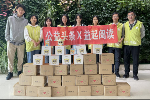 公益头条热点： 用爱传递 益起阅读