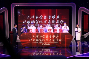 天津市光彩会倾力引导民企践行光彩精神