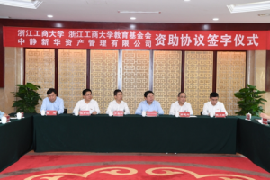 获捐3.5亿！浙江工商大学将筹建国内首家培养本硕博人才的慈善学院 ...