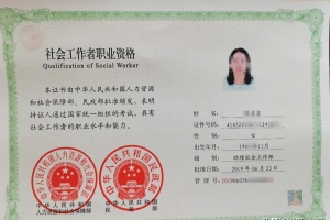 洛阳人注意！想考取社工证？报名条件来了
