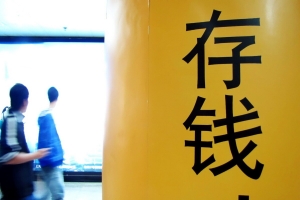 “保护好”你的存款！央行发布通知，储户以后存钱要看清楚这一点 ...