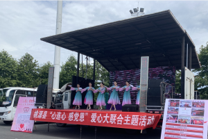 5·20  “心连心·感党恩 ”爱心大联动