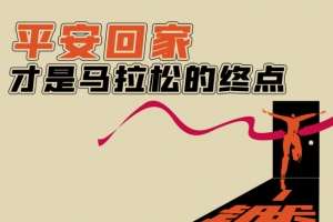 人民日报评甘肃马拉松事件：21条生命，重重敲响一记警钟 ...