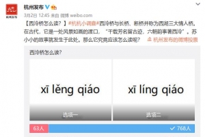 六成以上的人都念错！杭州这些常见地名你真的会读吗？赶紧来挑战 ...