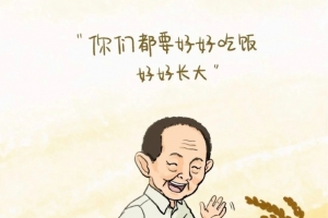 素未谋面却蒙其恩，好好吃饭好好长大