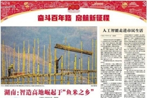湖南：智造高地崛起于“鱼米之乡”