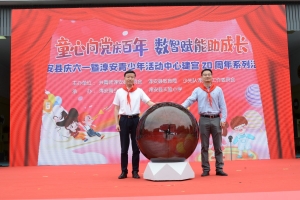 浙江淳安：童心向党庆百年，数智赋能助成长，庆祝六一儿童节 ... ...