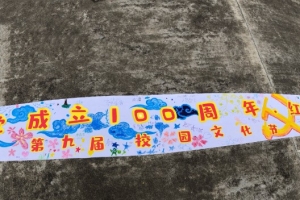 绘百米红色长卷讲百件红色老物件——淳安唐村小学与浙江省锦麟红石联合党支部开展联合 ...