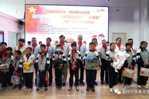关爱千名留守儿童圆梦“微心愿” 暨“福彩助力.点亮梦想”公益金发放仪式 ...