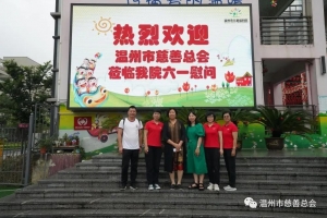 温暖六一·情系孤残儿童
