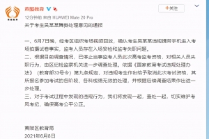 武汉官方通报一考生舞弊：确认带手机进考场拍试卷，各科成绩无效 ...