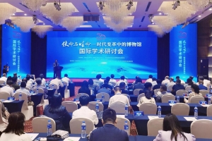 纪念陕历博新馆建成开放三十周年“使命与生命——时代变革中的博物馆”国际 ...