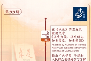 时政微周刊丨总书记的一周（6月14日—6月20日）