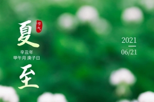 「早安心语」6月21日星期一，读正能量励志暖心心语，充满正能量 ...