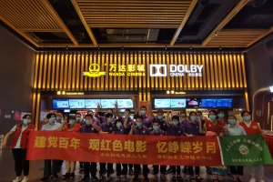 建党百年 观红色教育电影 忆峥嵘岁月