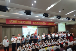传承红色精神 献礼建党百年 ---拱宸桥街道文澜社区开展建党百年主题表彰典礼 ...