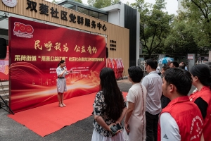 采荷街道  坚守为民服务初心 践行公益红色使命