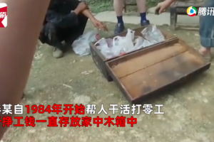 湖北独居老人37年积蓄放木箱，开箱后众人惊讶不已