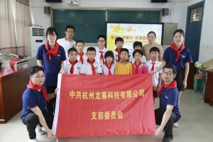 温暖在传播，爱心在延续------杭州龙骞科技结对帮扶浦江潘宅小学困难学生 ...