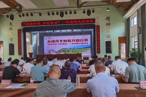 金华永康市乡村振兴擂台赛主推“秀岩模式”，微村云多跨并进，打造乡村智治新模式 ...