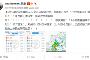 郑州！郑州！特大暴雨为千年一遇！河南这次暴雨为什么这么强？ ...