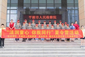法润童心·你我同行|这场沉浸式法治夏令营yyds!