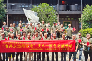 “老兵永远跟党走”余杭街道组织庆八一红色之旅活动