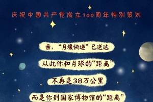 初心印记｜“1731”克月壤的特殊意义