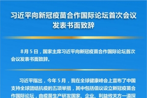 纵论天下｜这项中国行动为世界团结抗疫作出重要贡献 ...